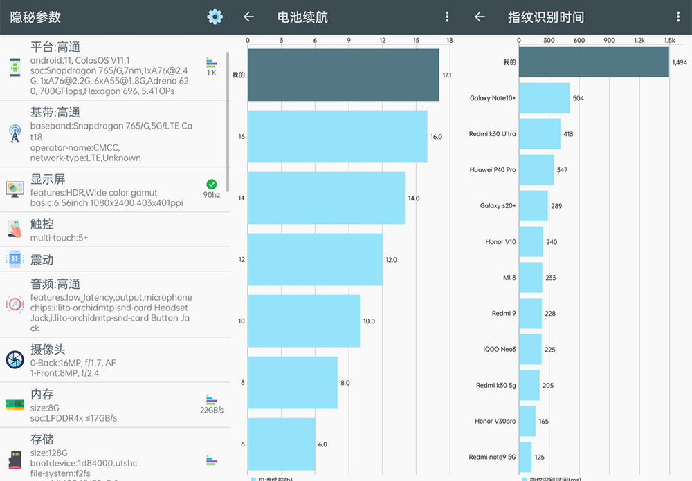 安卓 隐秘参数 v2.7.8.0 手机硬件及性能测试工具 - 简单网创项目资源网