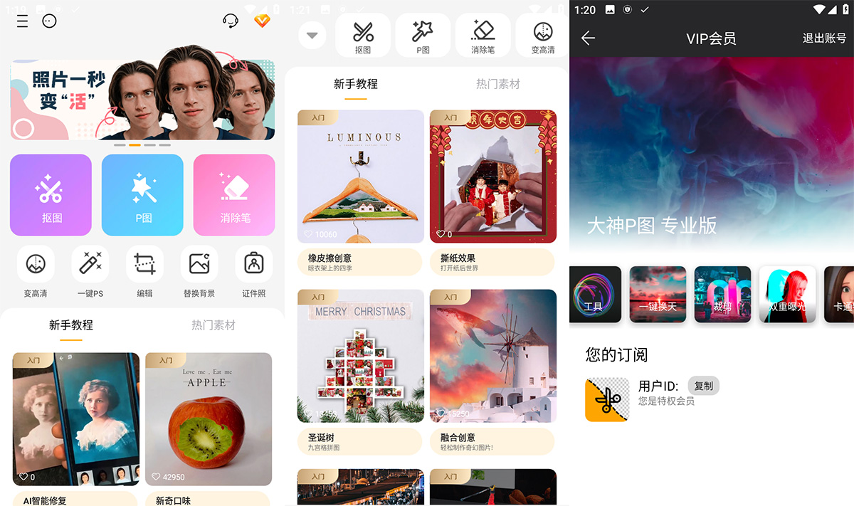 安卓 大神P图 v6.5.3 手机修图软件 解锁VIP版 - 简单网创项目资源网