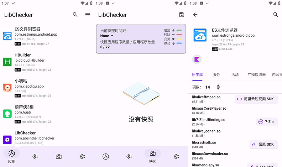 安卓应用架构查看器分析工具 LibChecker v2.3.4 - 简单网创项目资源网