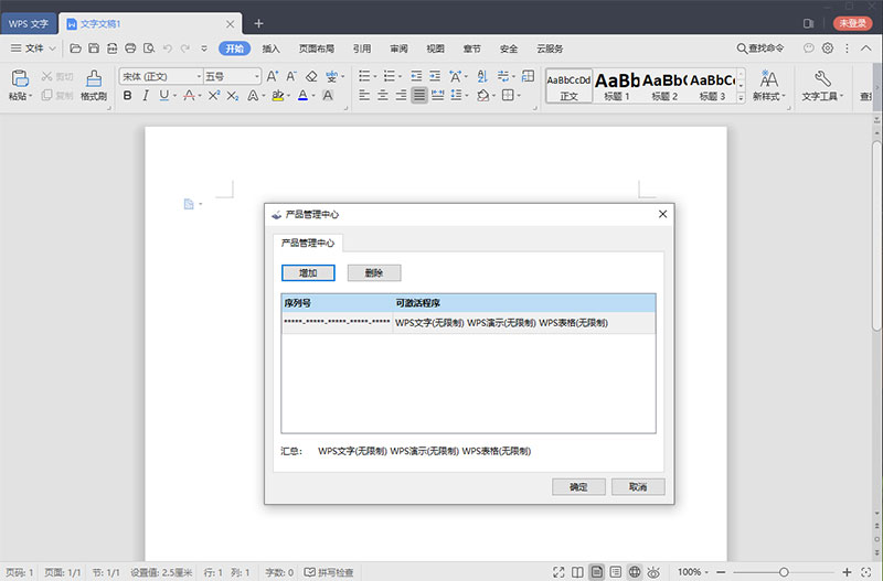 WPS Office 2019 v11.8.2 - 简单网创项目资源网