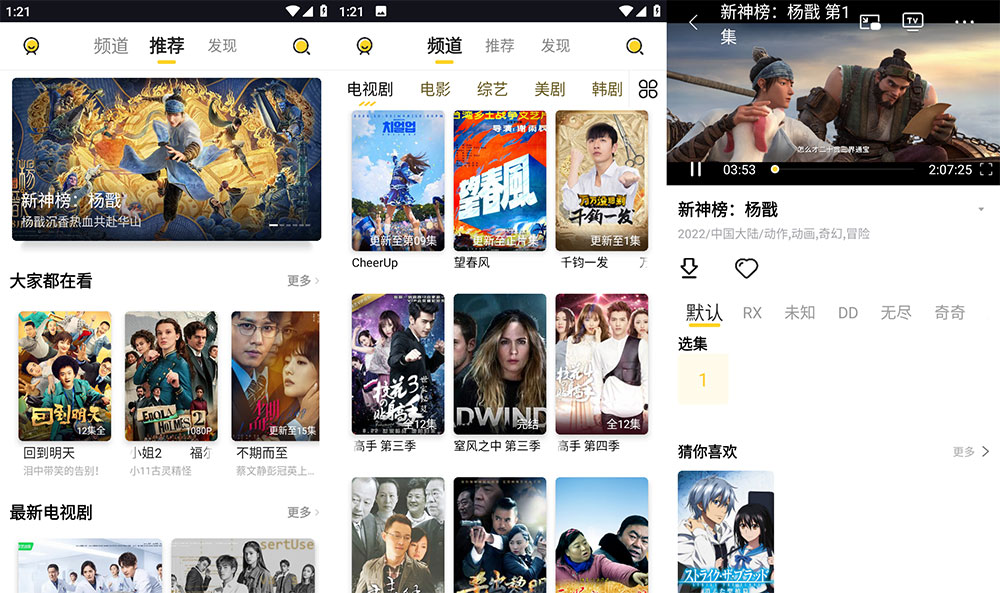 安卓 曲奇影视 v1.1.2 去广告版 - 简单网创项目资源网