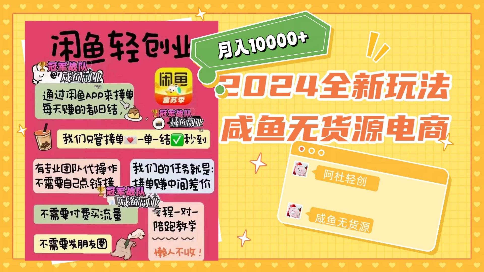 2024咸鱼无货源，月入10000+，全新玩法 - 简单网创项目资源网