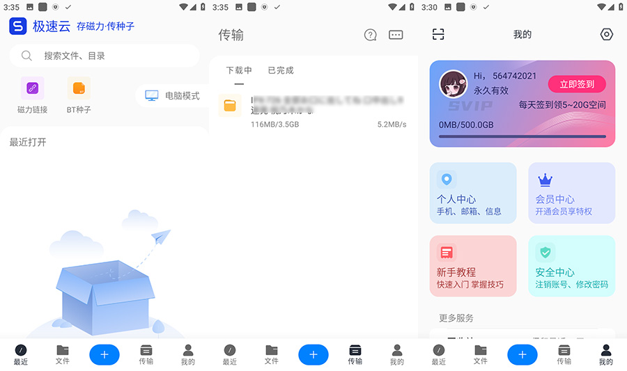 安卓 极速云 v5.2.9 磁力下载不限速 解锁VIP版 - 简单网创项目资源网