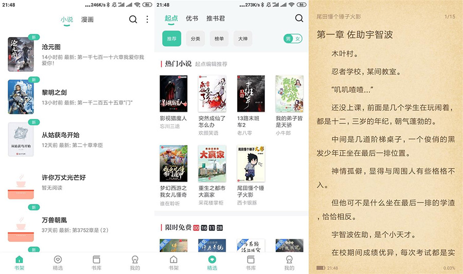 安卓蜜蜂追书 v1.0.39 绿化版 - 简单网创项目资源网