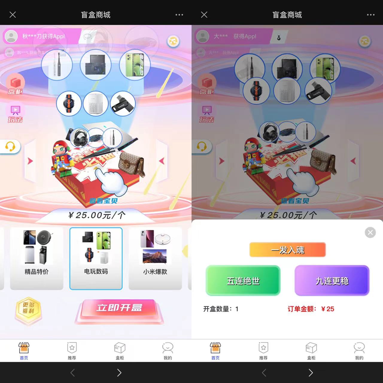 2023 全新数码盲盒系统源码 盲盒小程序 可打包 APP「源码+教程」 - 简单网创项目资源网