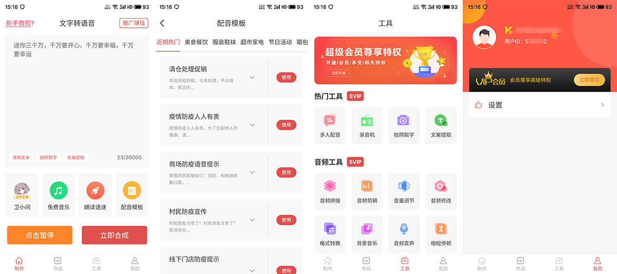 安卓 文字转语音 v2.0.9 视频配音必备 解锁VIP版 - 简单网创项目资源网
