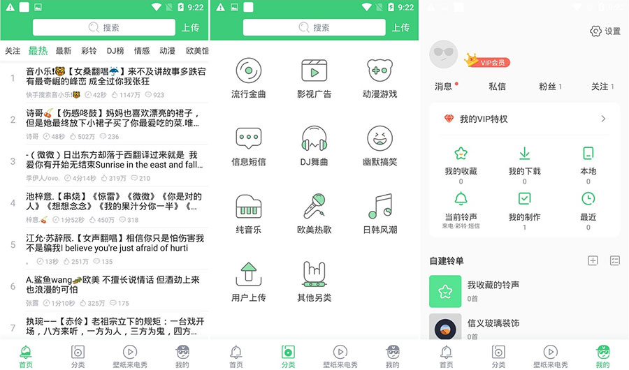 安卓 铃声多多 v8.8.96.0 去广告解锁VIP版 - 简单网创项目资源网