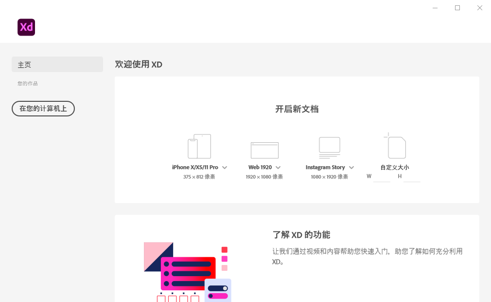 图片[2] - Adobe XD 2021 v39.0 - 简单网创项目资源网