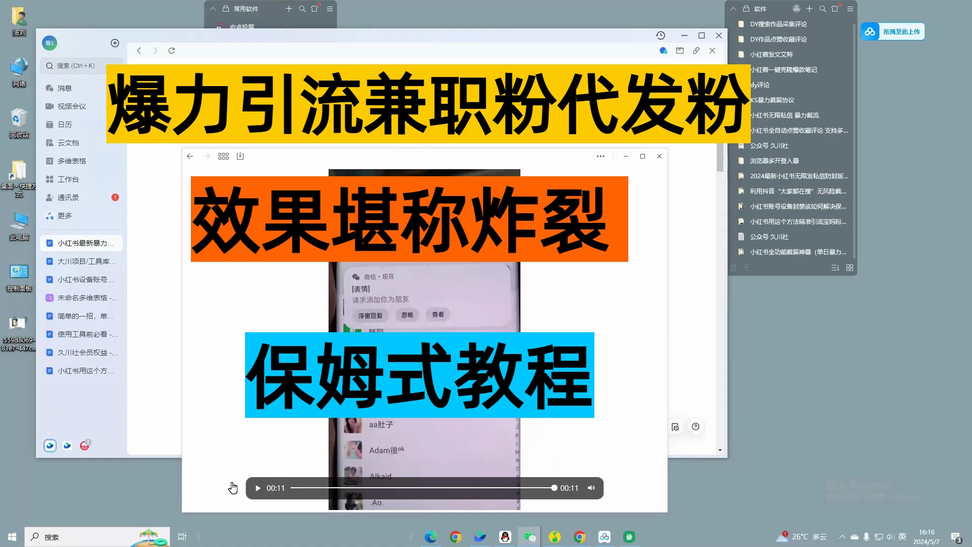 24年最新小红书引流兼职粉代发粉，保姆式拆解，日收益100+ - 简单网创项目资源网