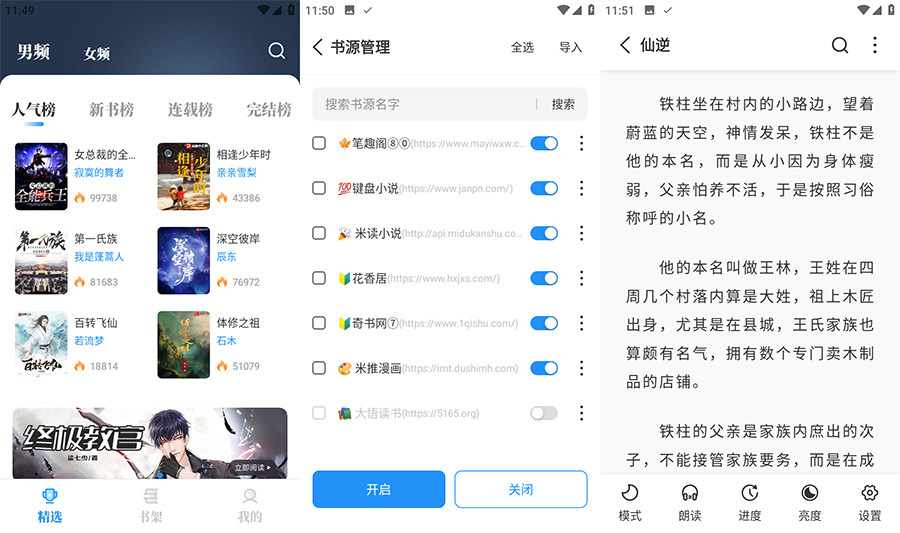 安卓 海鱼小说 v1.4.04 免费无广告纯净版 - 简单网创项目资源网