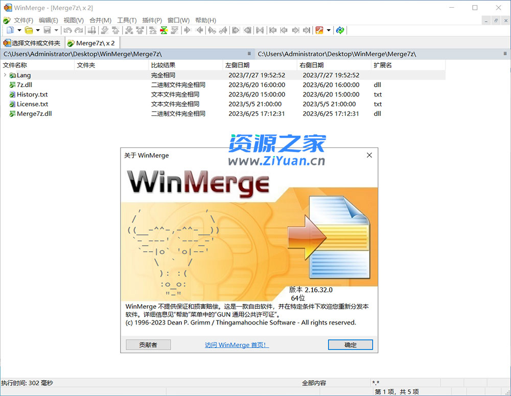 WinMerge 文件比较 v2.16.32 绿色版 - 简单网创项目资源网