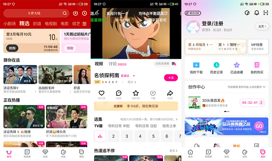 安卓 优酷视频 v10.2.59  去广告纯净版 - 简单网创项目资源网