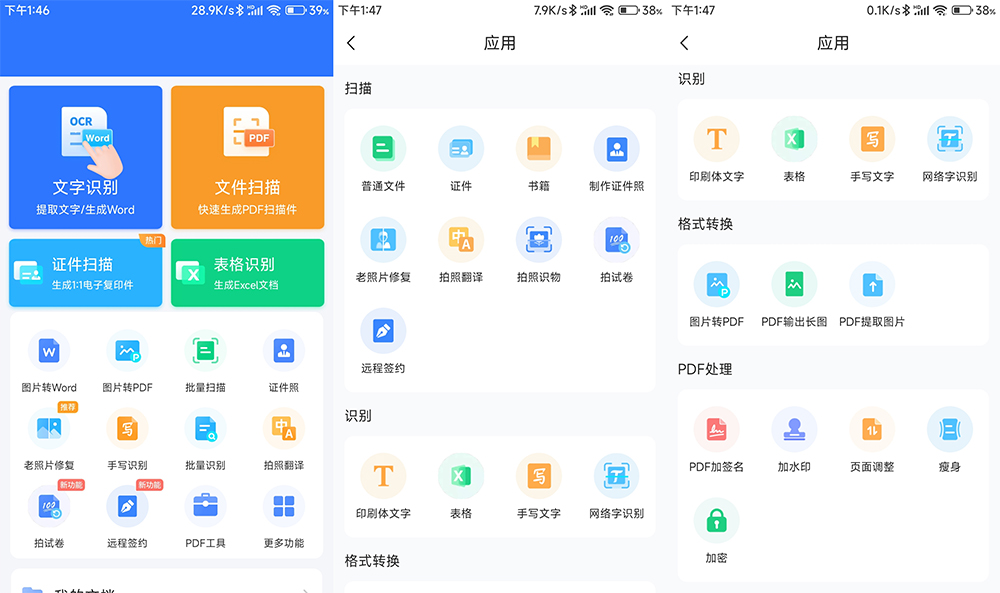 安卓 扫描君 v4.11.25 解锁VIP去广告版 - 简单网创项目资源网