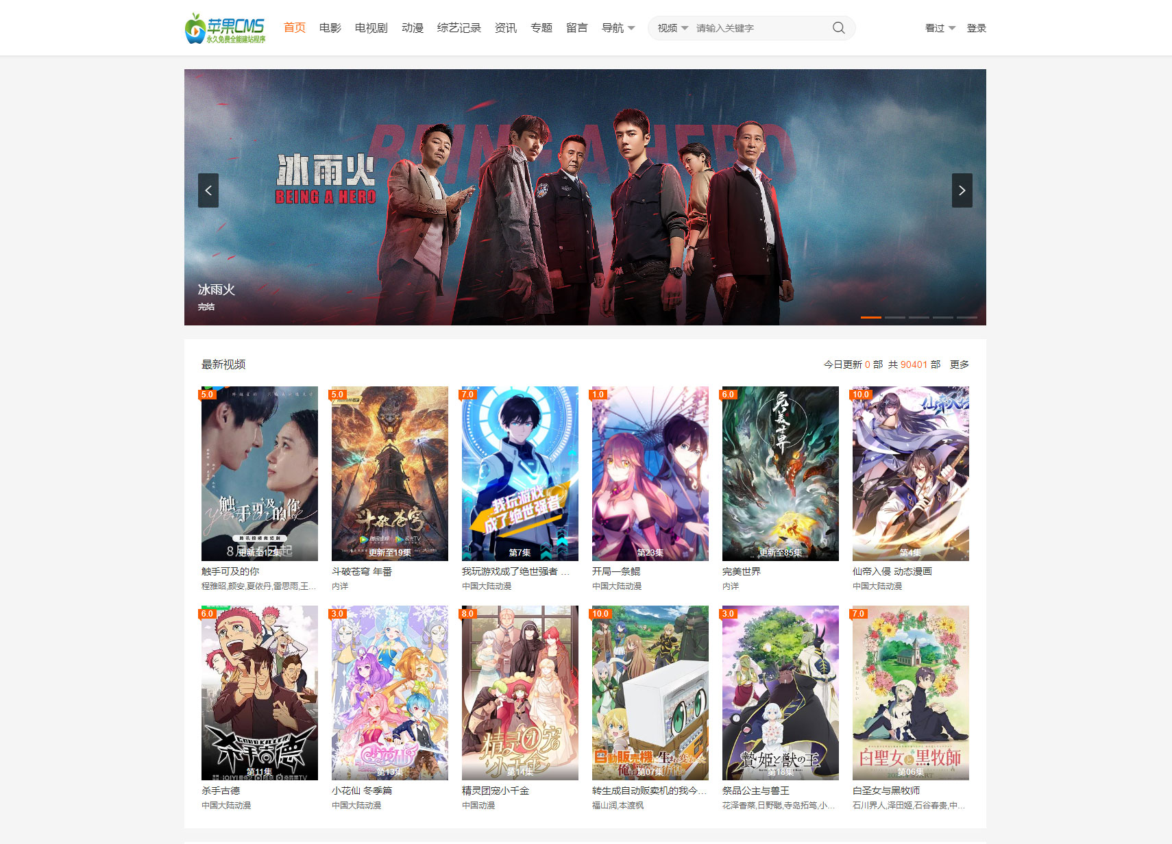 苹果 CMS 大橙子 vfed 5.0 去授权完美破解主题模版源码 - 简单网创项目资源网