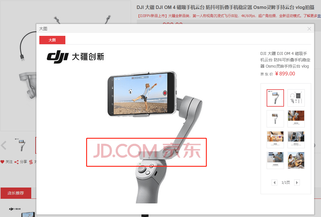 京东商品大图去水印方法 - 简单网创项目资源网