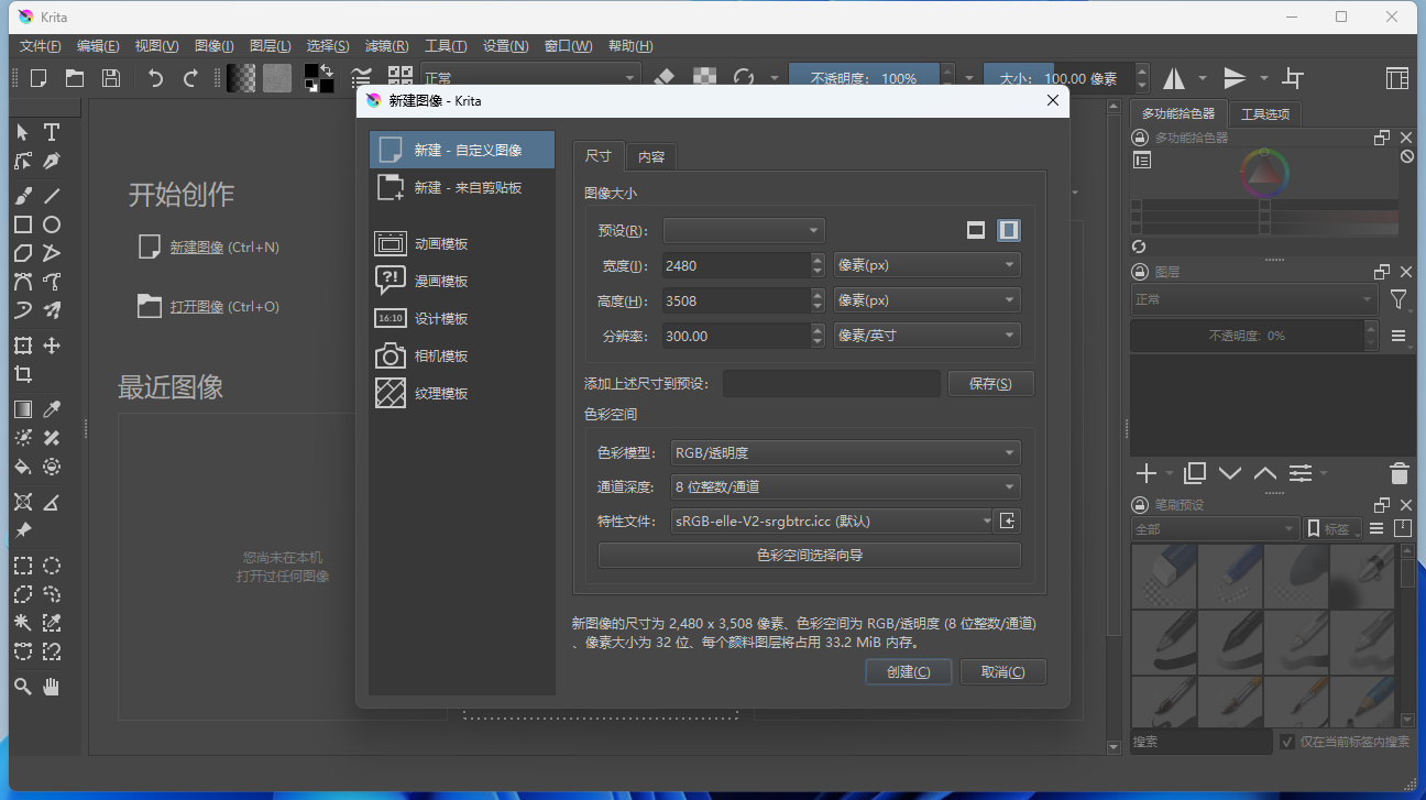 开源绘画工具 Krita v5.1.1 中文绿色版 - 简单网创项目资源网
