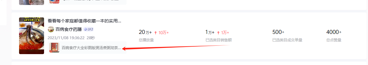 图片[5] - 养生号的五种选品方法，找到属于自己的爆品 - 简单网创项目资源网