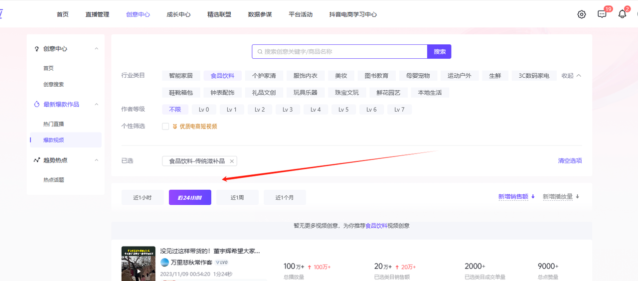 图片[6] - 养生号的五种选品方法，找到属于自己的爆品 - 简单网创项目资源网