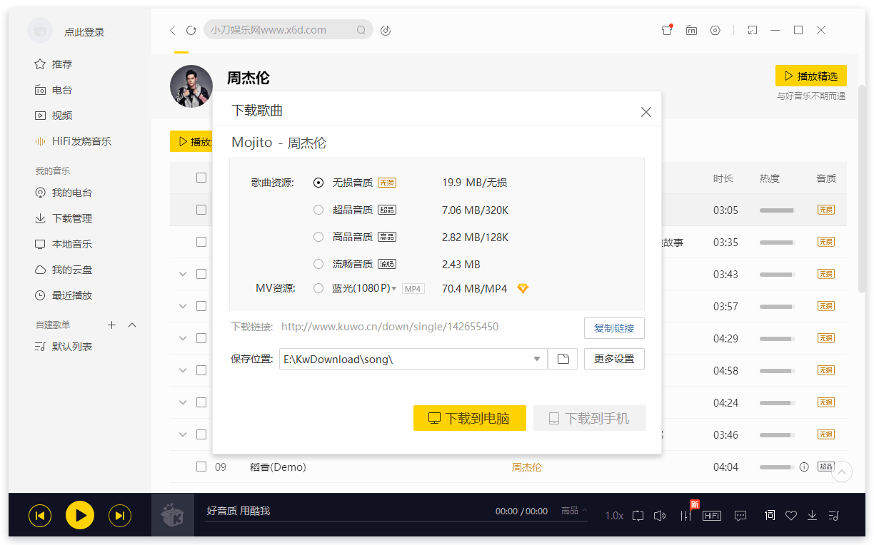 酷我音乐 v9.1.1.4 解锁豪华VIP会员 - 简单网创项目资源网