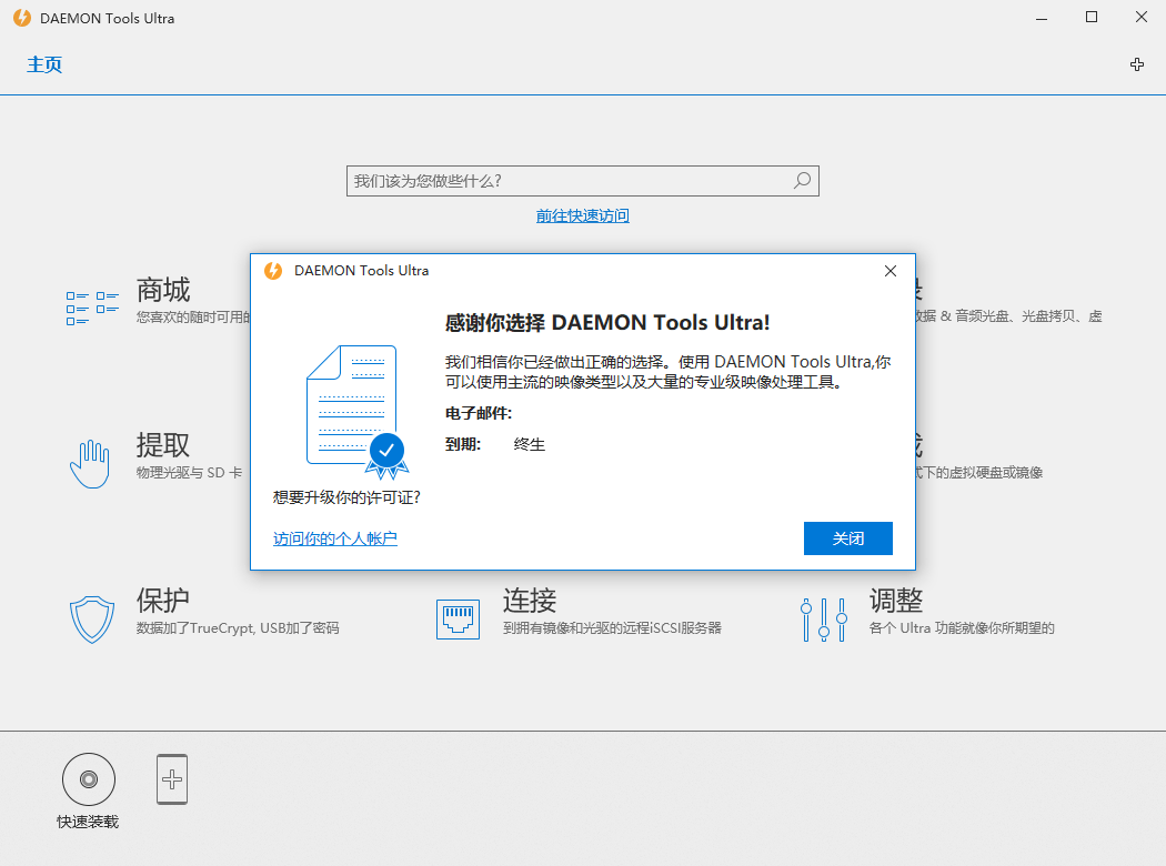 虚拟光驱工具 DAEMON Tools Ultra v6.0.0 - 简单网创项目资源网
