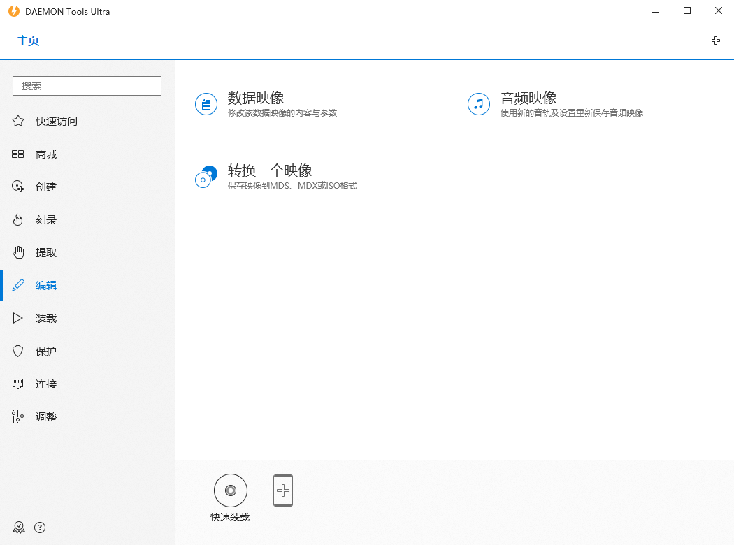 图片[2] - 虚拟光驱工具 DAEMON Tools Ultra v6.0.0 - 简单网创项目资源网