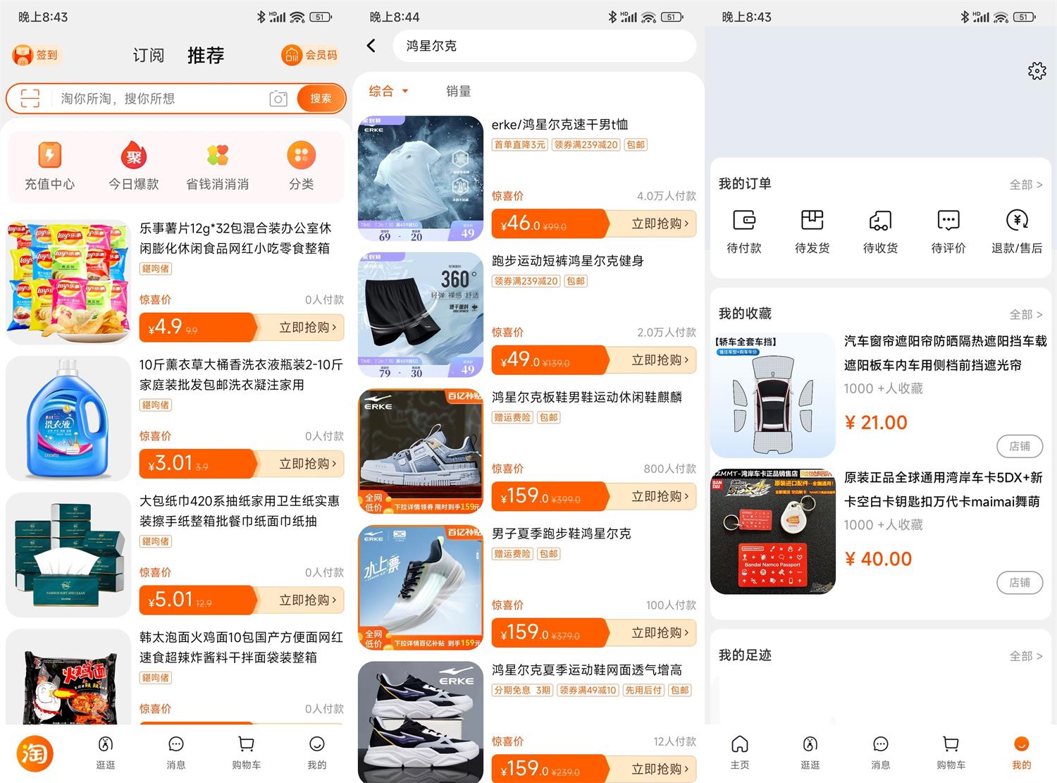 安卓 淘宝官方内部版 v10.12.10.1019 安装包仅 5 M - 简单网创项目资源网