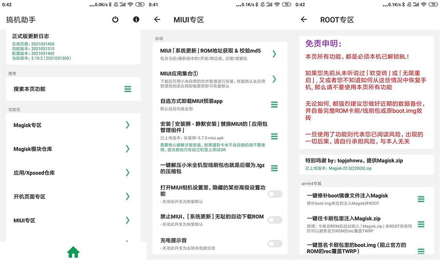 安卓搞机助手 v2.10.6 手机刷机工具 - 简单网创项目资源网