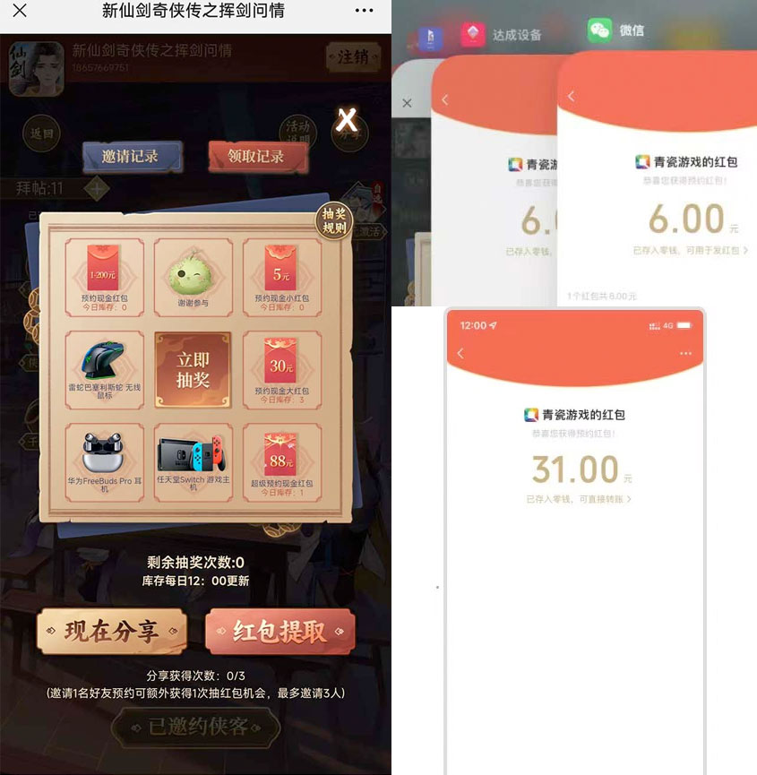 最新仙剑接码撸红包项目:提现秒到账「软件+详细玩法教程」 最新仙剑接码撸红包项目:提现秒到账「软件+详细玩法教程」