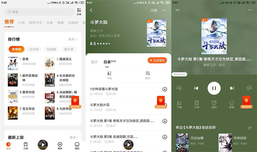 安卓番茄畅听 v2.0.0.32 解锁高级去广告版 - 简单网创项目资源网