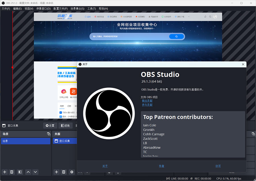OBS Studio 直播工具 v29.1.3 绿化版 - 简单网创项目资源网