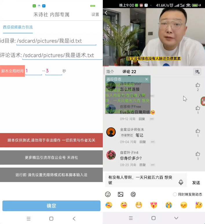 西瓜视频无限引流任何精准粉 App 脚本，解放双手全自动执行 - 简单网创项目资源网