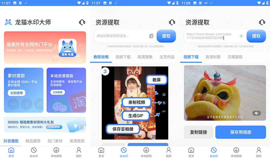 安卓 龙猫水印大师 v3.1.1 短视频无水印解析下载 安卓 龙猫水印大师 v3.1.1 短视频无水印解析下载