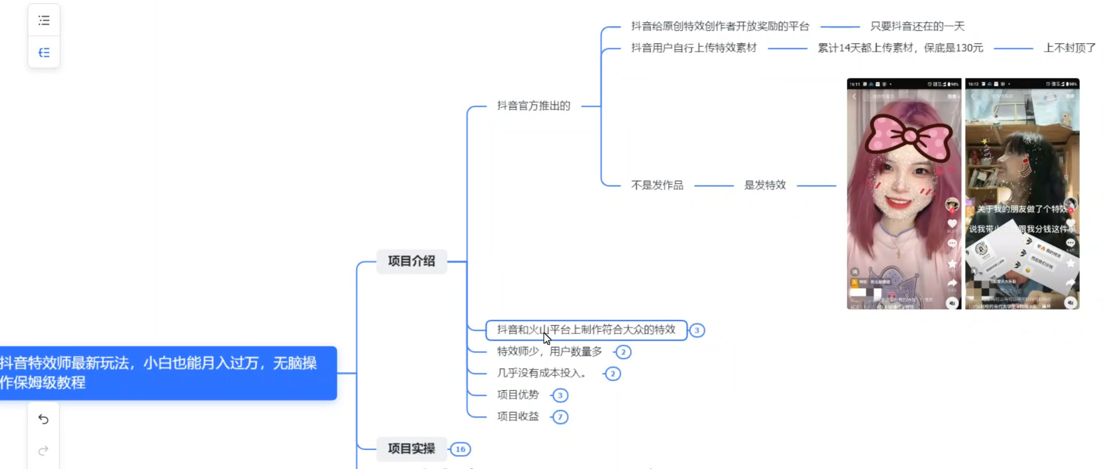 图片[2] - 抖音特效师最新玩法，小白也能月入过万，无脑操作保姆级教程 - 简单网创项目资源网
