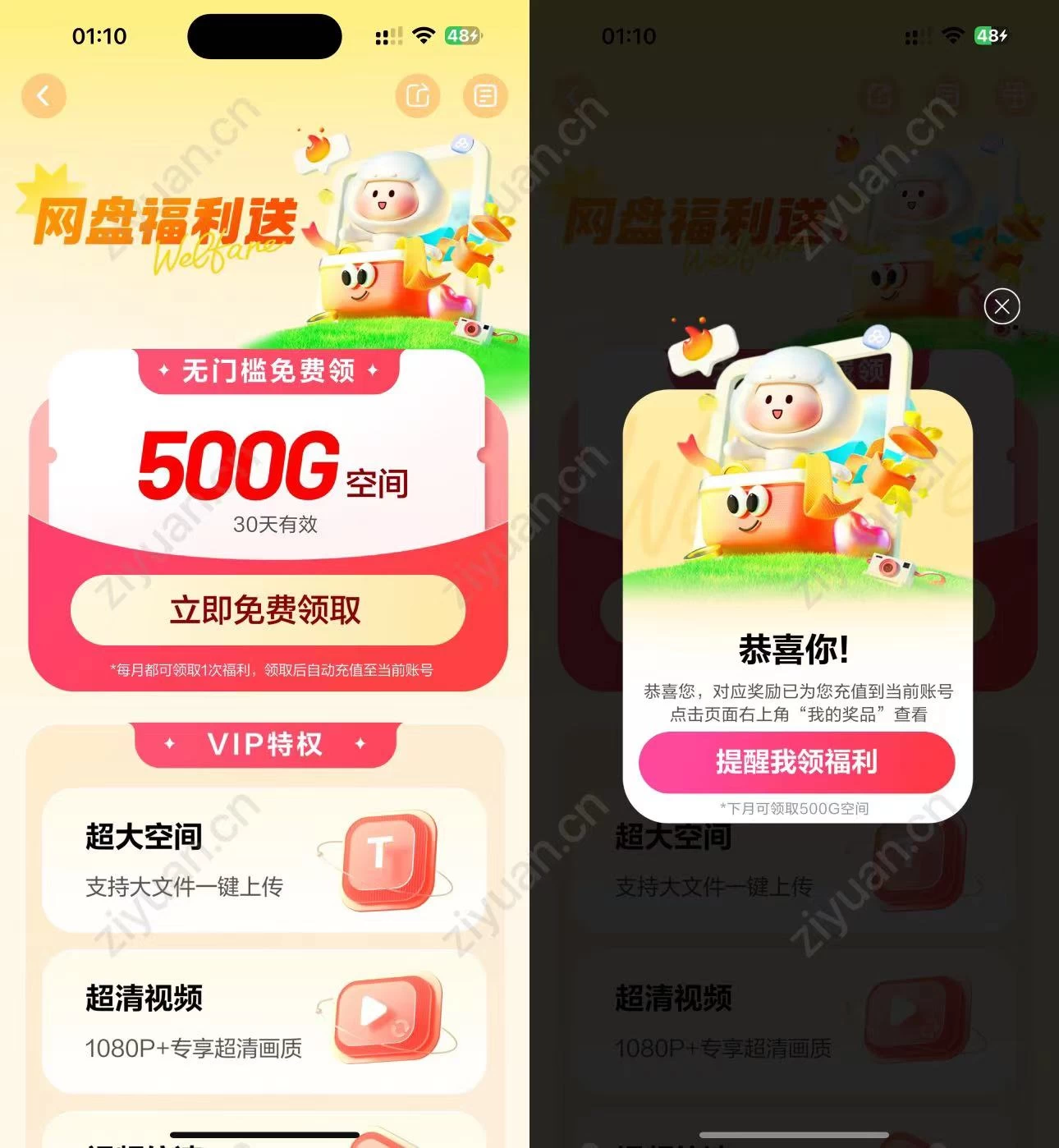 百度网盘免费赠送500G空间，每个月都可以领！ - 简单网创项目资源网