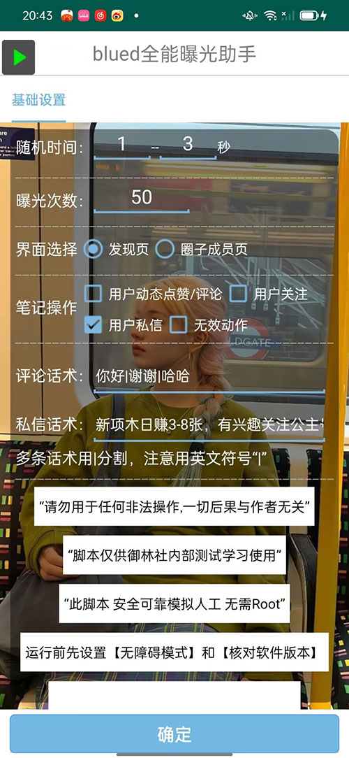 图片[2] - blued 无限私信、关注、评论，男粉创业粉聚集地 - 简单网创项目资源网