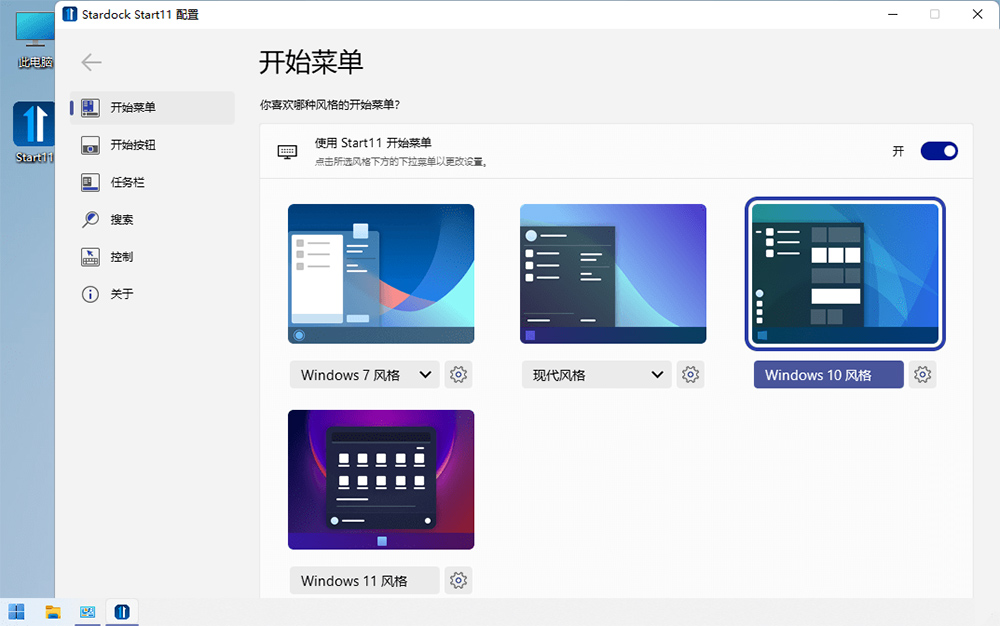 开始菜单工具 Stardock Start11 v1.31 破解版 - 简单网创项目资源网