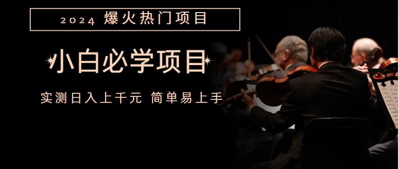 咸鱼无货源搬砖玩法，超火赛道。有手就行月入几万 - 简单网创项目资源网