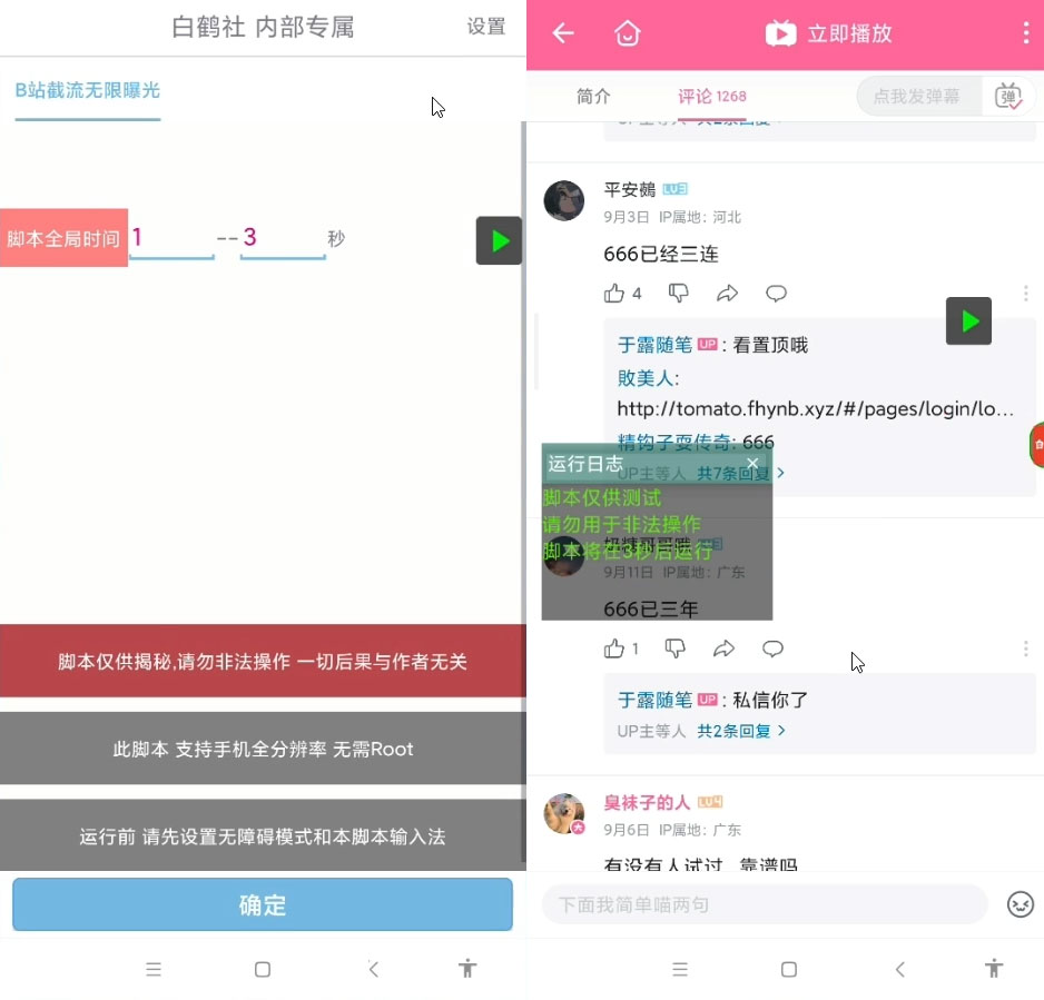 最新 B 站创业粉精准粉超级曝光引流 App 脚本可多开 - 简单网创项目资源网