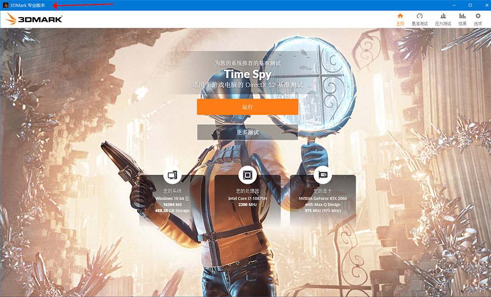 显卡跑分软件 3DMark v2.25.8042 解锁专业版 - 简单网创项目资源网