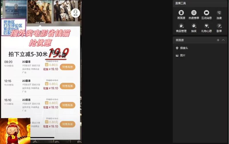 图片[2] - 提供一个电影票 CPS 的蓝海思路，直播平台带货电影票 - 简单网创项目资源网