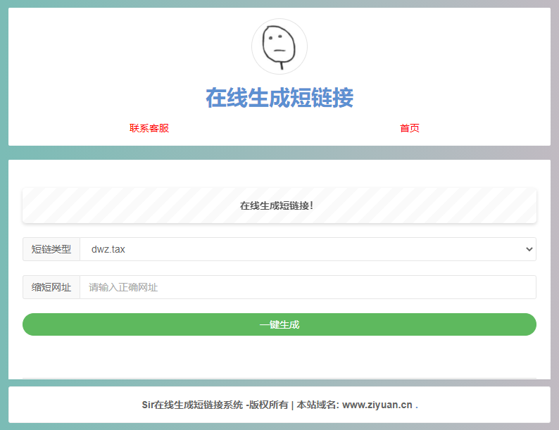 极简在线短网址生成源码 上传即可用 - 简单网创项目资源网