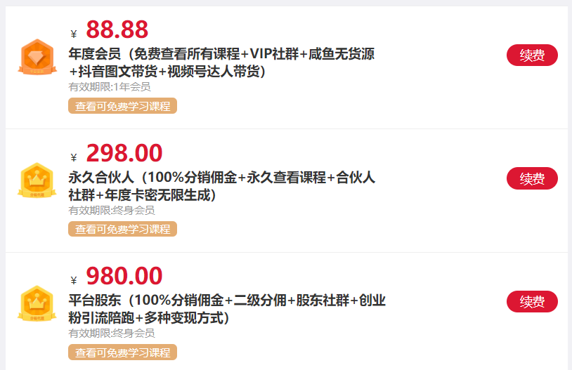 图片[3] - 我是如何通过抖音评论区，9 个字引流 2000 个创业粉，变现 3000+ - 简单网创项目资源网