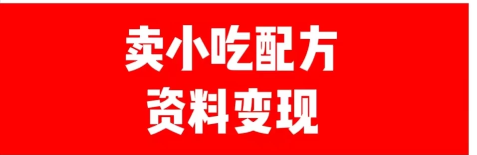 24年最新思路短视频平台发图文变现，一单几十元，日产500＋转变思维赚钱真的很简单 - 简单网创项目资源网
