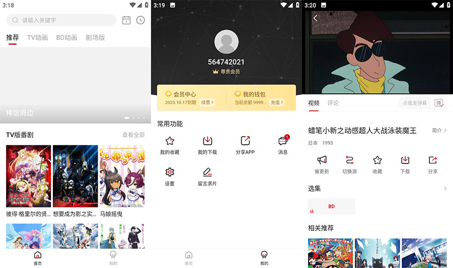 安卓 稀饭动漫 v2.1.2 去广告解锁VIP纯净版 免费追番 - 简单网创项目资源网