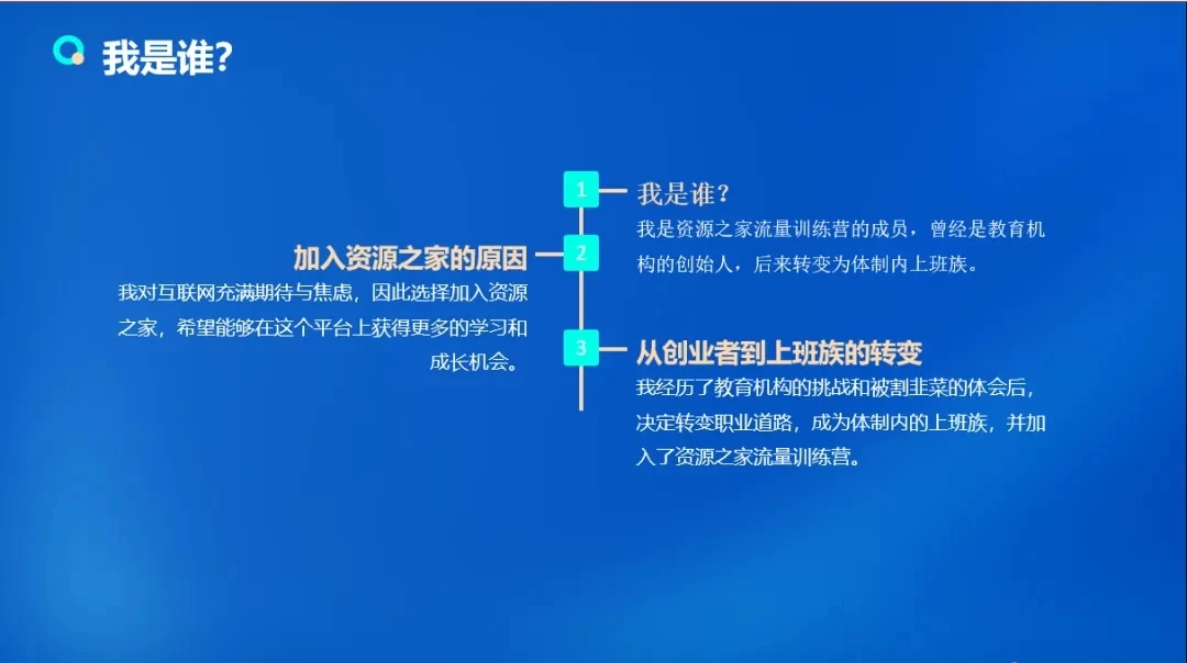 图片[2] - 流量训练营学员加入感受，从创业失败到流量达人的成长之路！ - 简单网创项目资源网