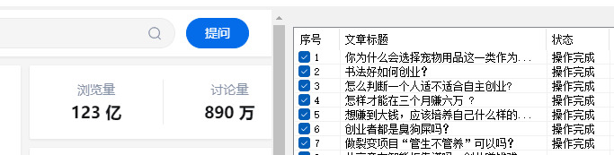 知乎无限关注协议软件，引流创业粉（附使用教程） - 简单网创项目资源网