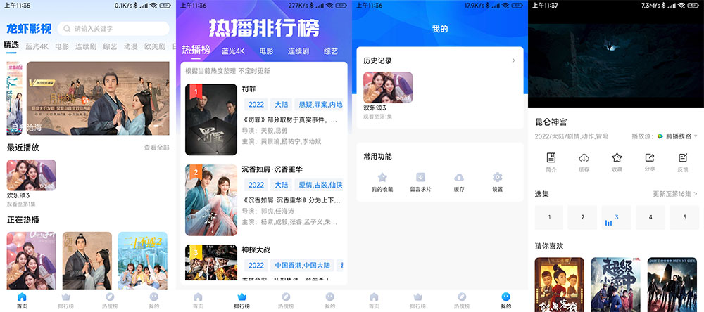 安卓 龙虾影视 v2.3.1 去广告优化版 安卓 龙虾影视 v2.3.1 去广告优化版