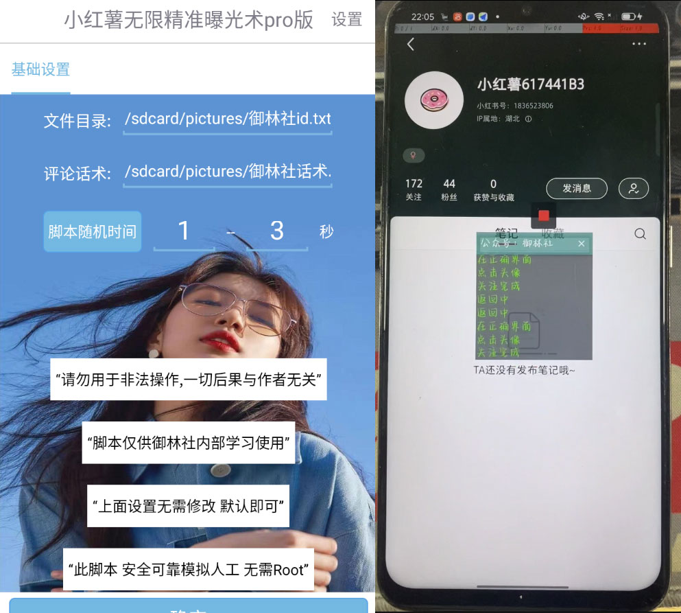 小红书无限曝光术 Pro 版，小红书引流留痕 App - 简单网创项目资源网