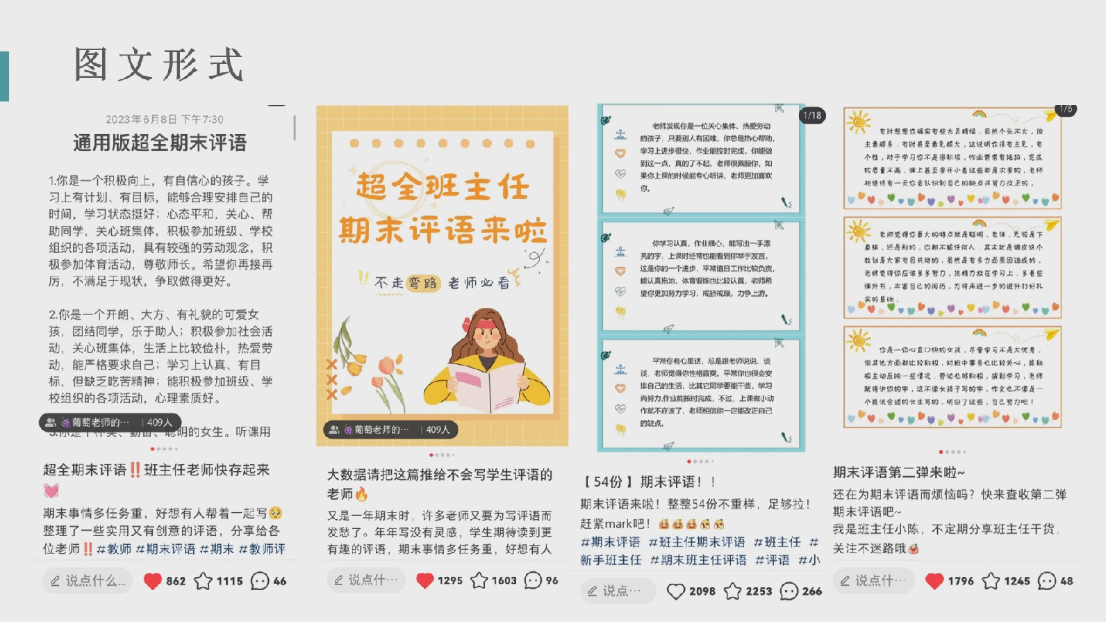 副业拆解:小红书学期评语资料变现项目,视频版一条龙实操玩法分享给你 副业拆解:小红书学期评语资料变现项目,视频版一条龙实操玩法分享给你