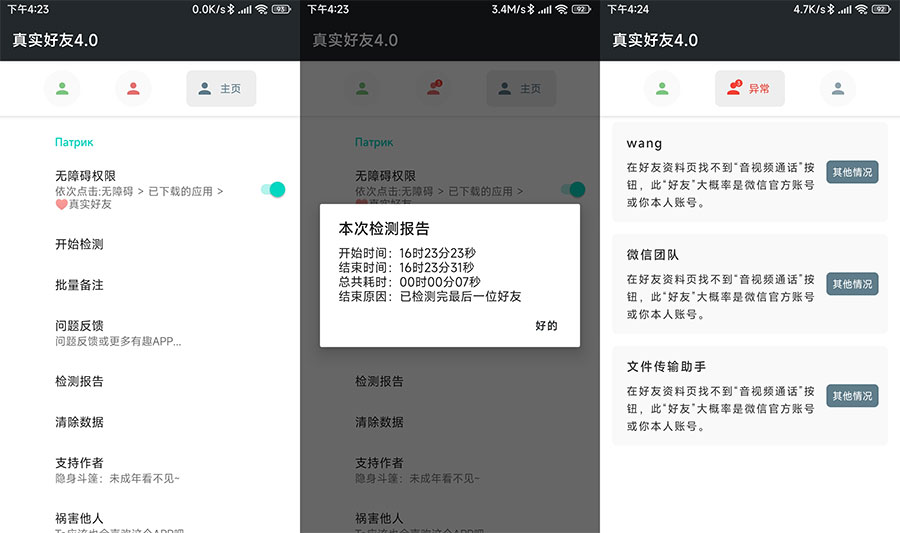 安卓 李跳跳 真实好友 v4.0 无障碍检测微信好友状态 - 简单网创项目资源网